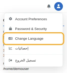 خيار Change Language في قائمة المستخدم