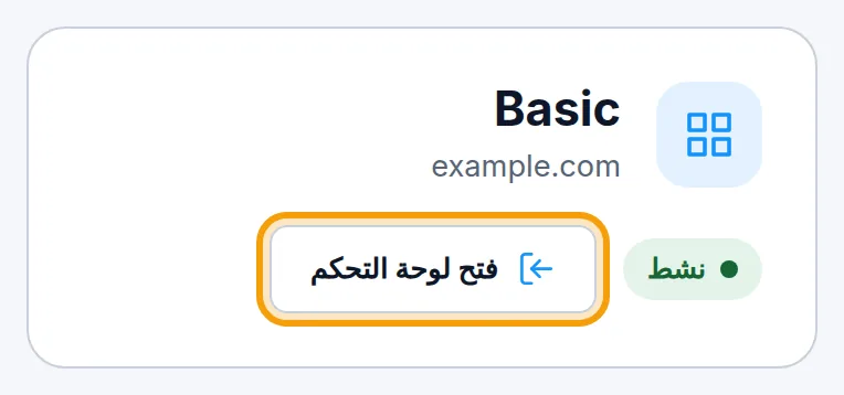 زر فتح لوحة التحكم على الهاتف