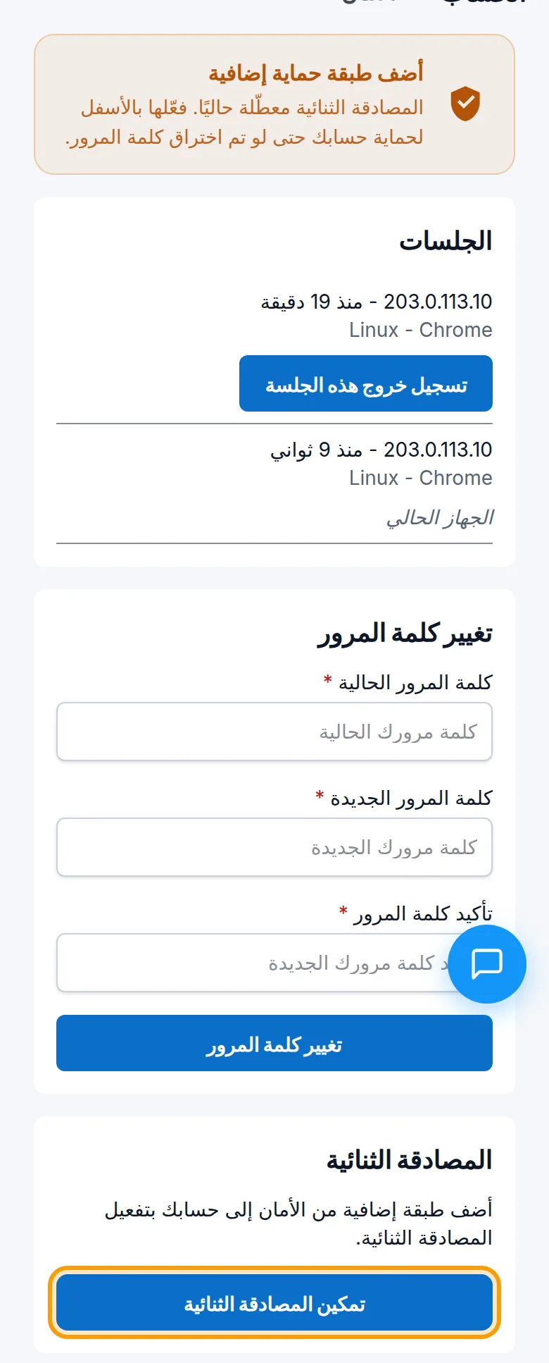 صفحة الأمان على الهاتف