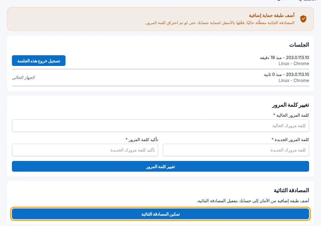 صفحة الأمان في بوابة العملاء