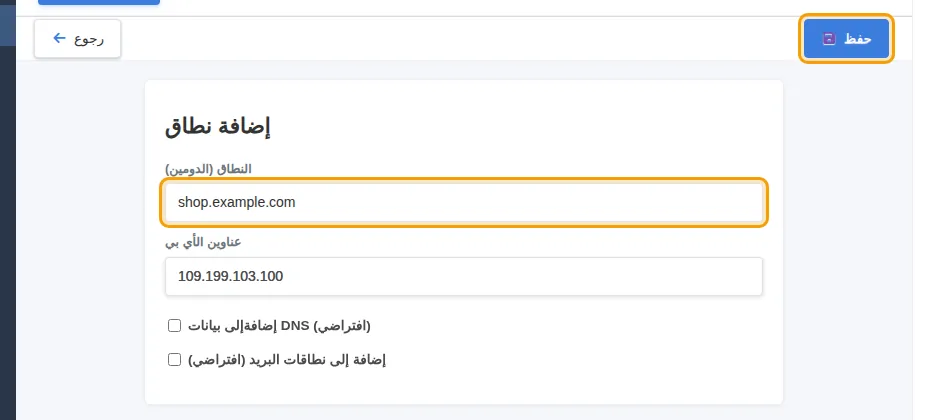 نموذج إضافة نطاق لنطاق فرعي
