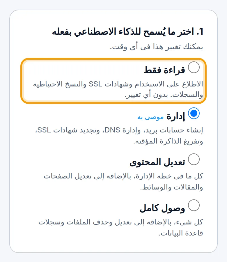مستويات الصلاحية على الهاتف