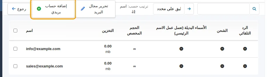 زر إضافة حساب بريدي