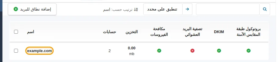 قائمة نطاقات البريد