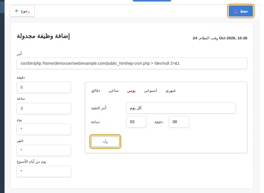 نموذج إضافة وظيفة مجدولة مع ضبط المساعد على يومي الساعة 03:00