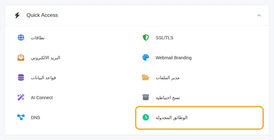 مربع الوظائف المجدولة في Quick Access