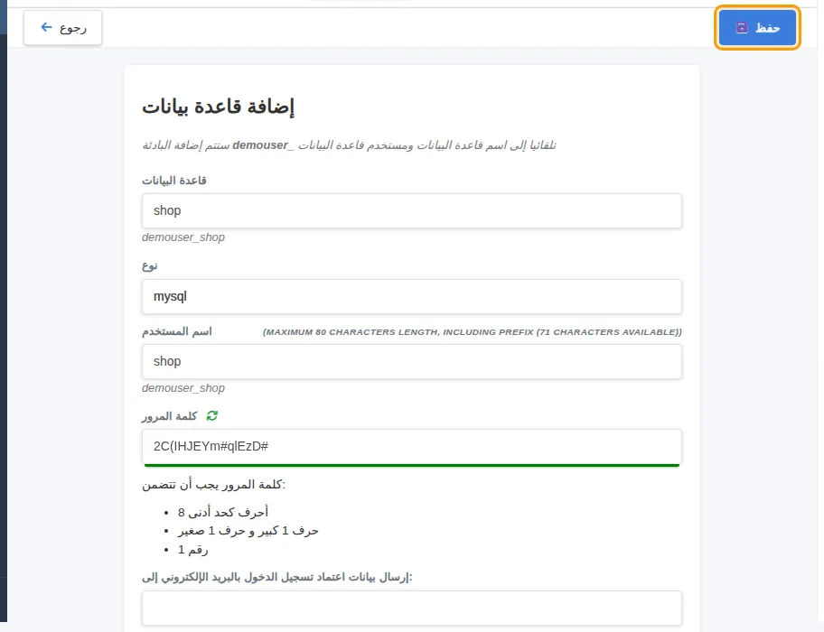 نموذج إضافة قاعدة بيانات