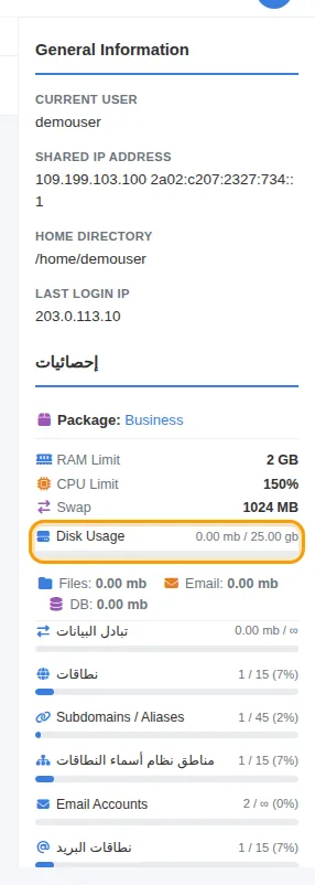 سطر Disk Usage في لوحة الإحصائيات