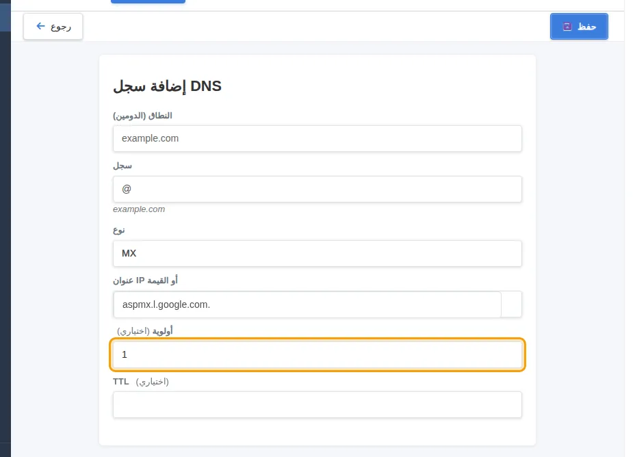 سجل MX مع أولويته