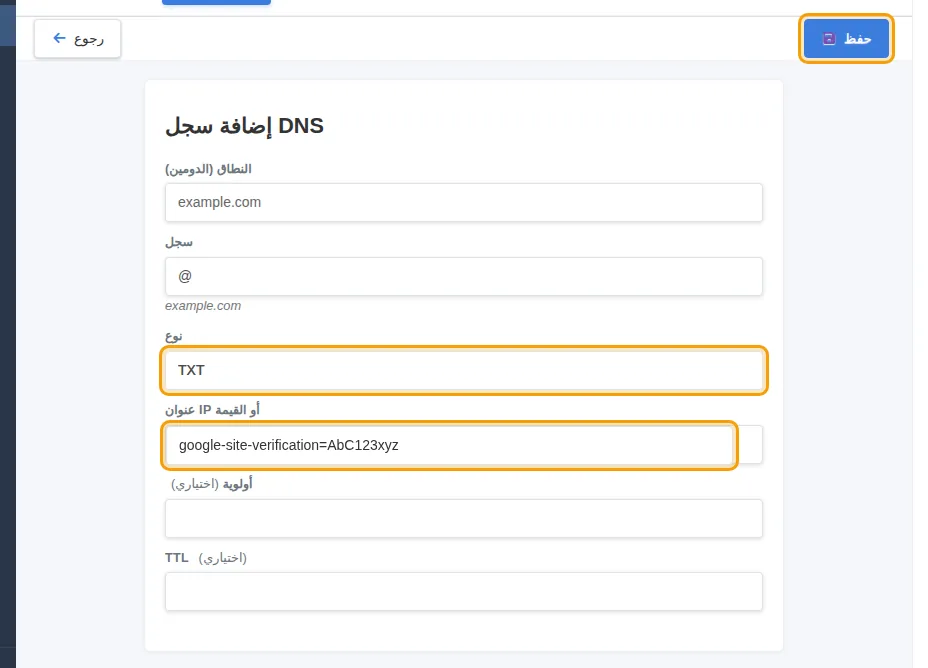 سجل TXT جاهز للحفظ