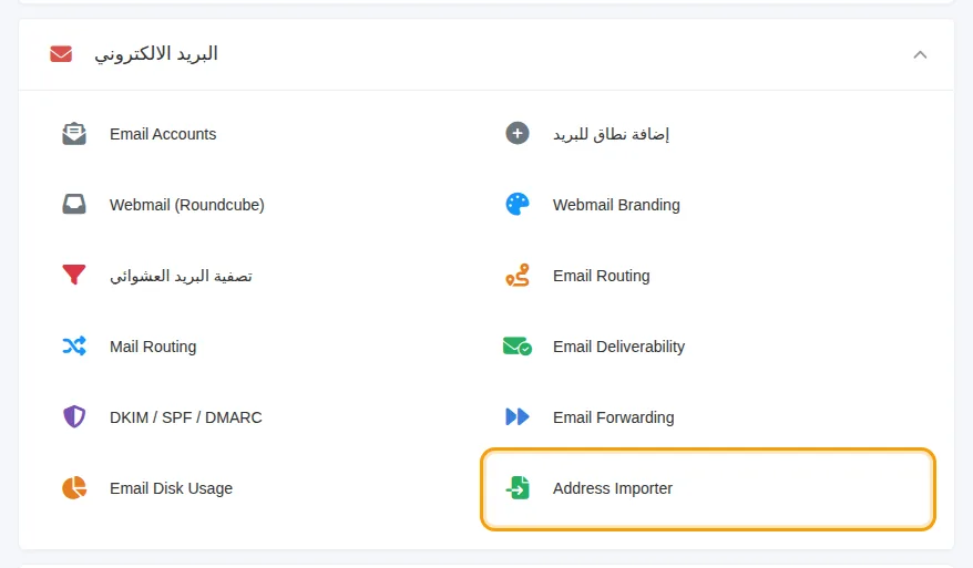 Address Importer ضمن قسم البريد