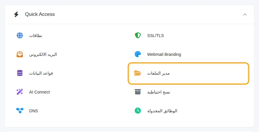 مدير الملفات ضمن Quick Access