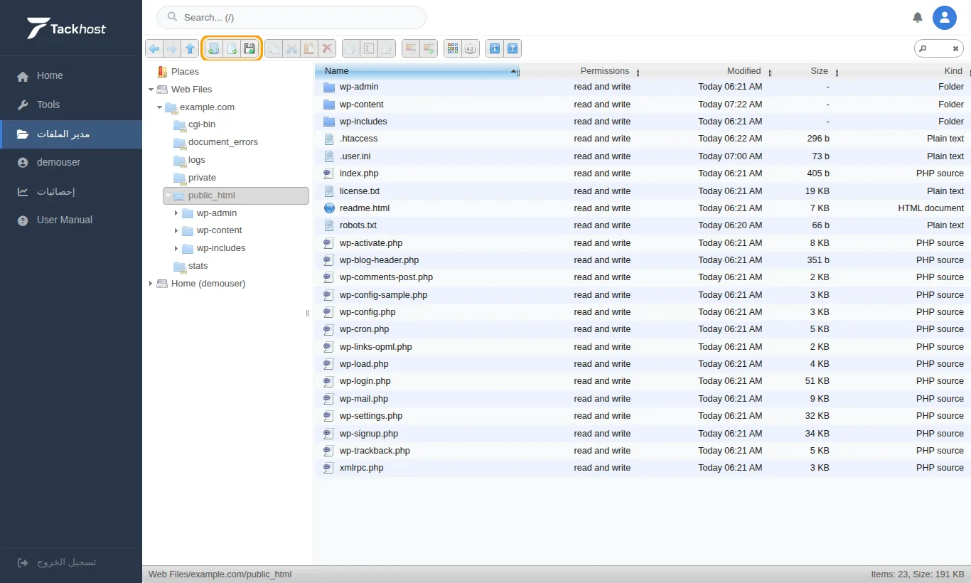 مجلد public_html مع إبراز أزرار الرفع