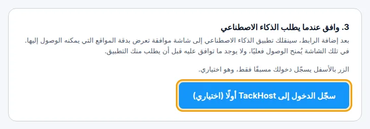 الخطوة 3 في صفحة AI Connect