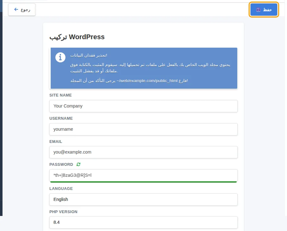 نموذج تركيب WordPress