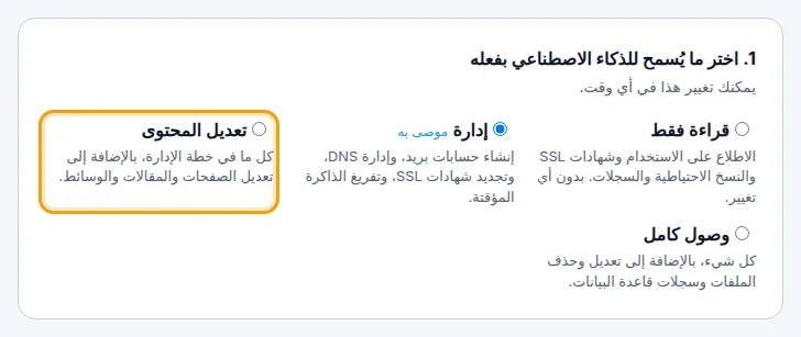 مستوى تعديل المحتوى