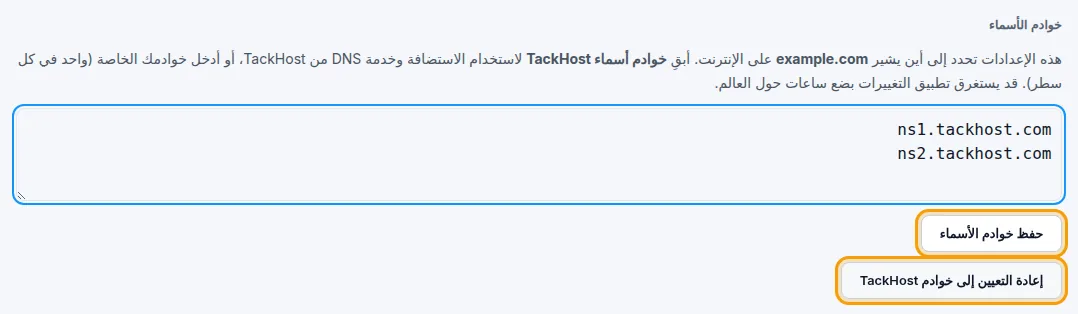 قسم خوادم الأسماء