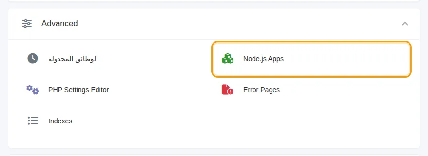 مربع Node.js Apps ضمن قسم Advanced