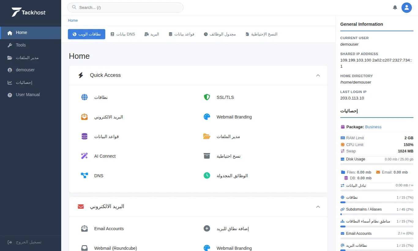 الصفحة الرئيسية للوحة التحكم