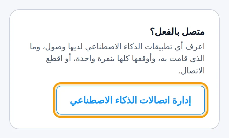 إدارة اتصالات الذكاء الاصطناعي على الهاتف