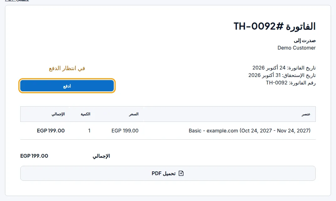 فاتورة غير مدفوعة وزر الدفع