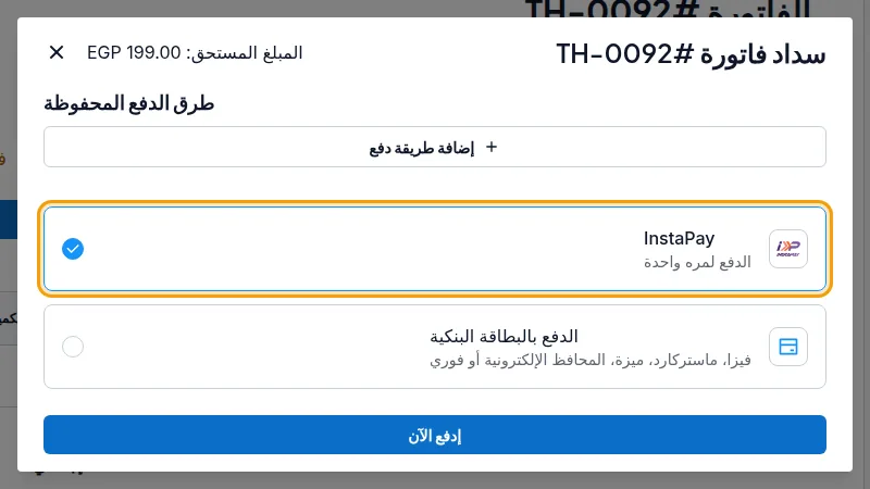 نافذة الدفع مع اختيار InstaPay
