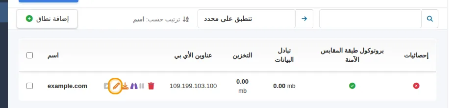 زر تعديل النطاق في قائمة النطاقات