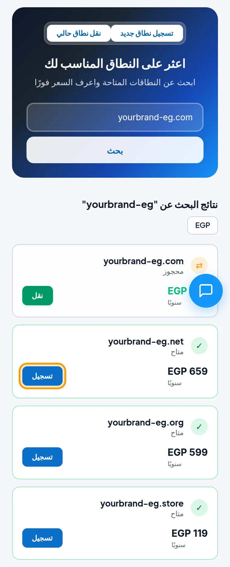 البحث عن نطاق على الهاتف