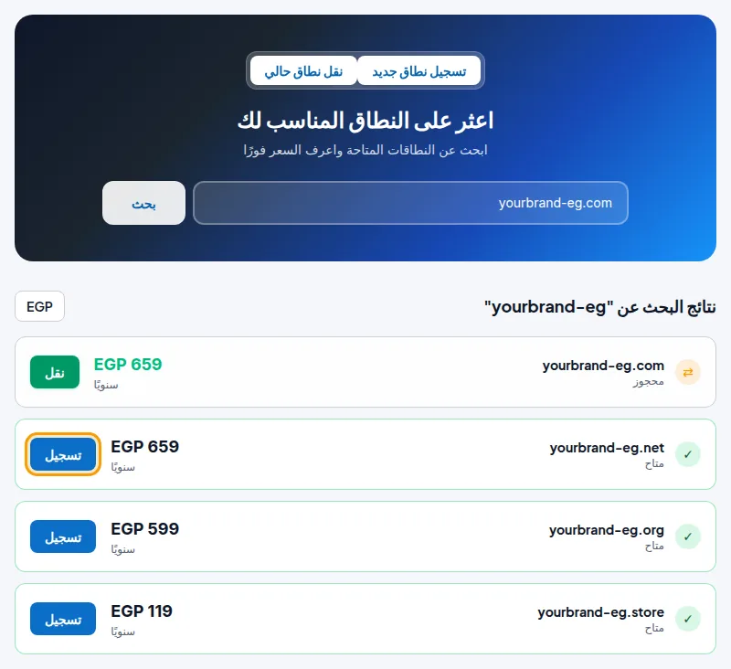 نتائج البحث مع أسماء متاحة وأخرى محجوزة