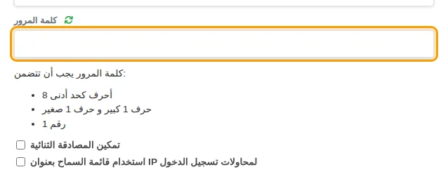 تعيين كلمة مرور جديدة للوحة التحكم