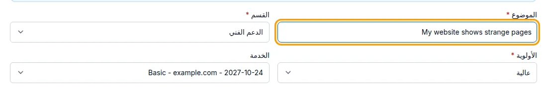 تذكرة جديدة مكتملة وجاهزة للإرسال