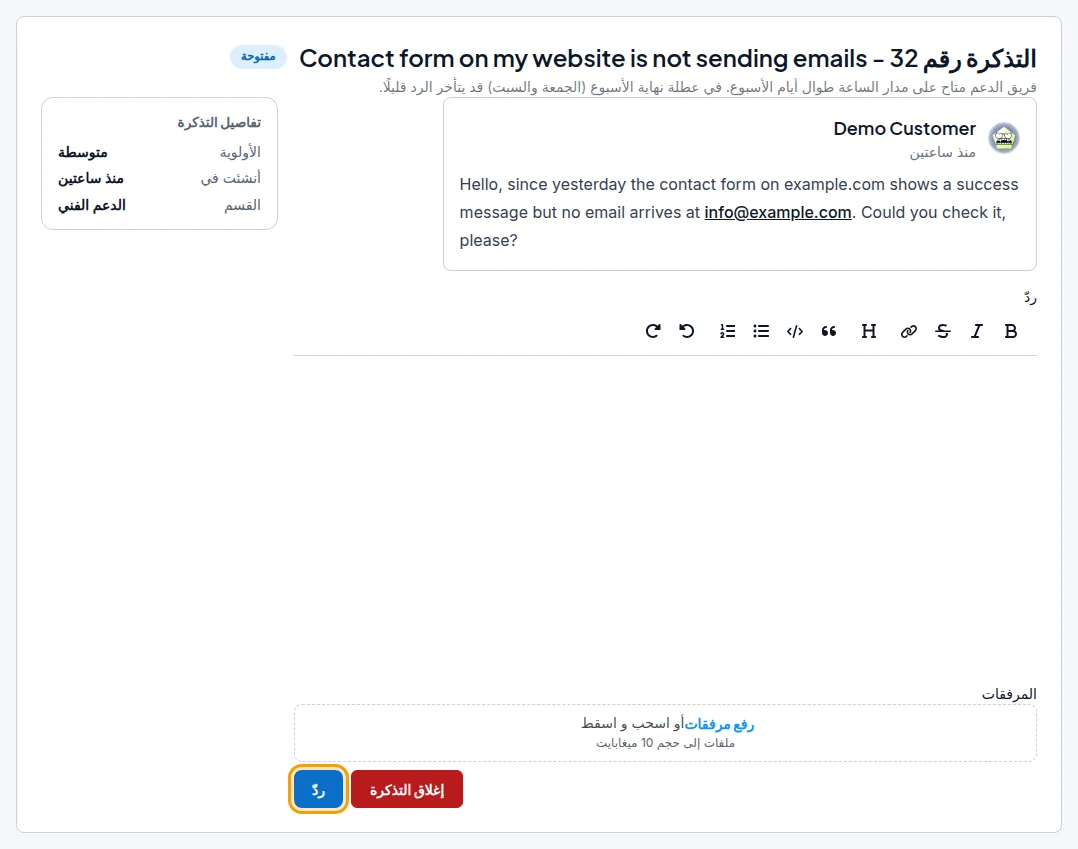 تذكرة مع مربع الرد والأزرار