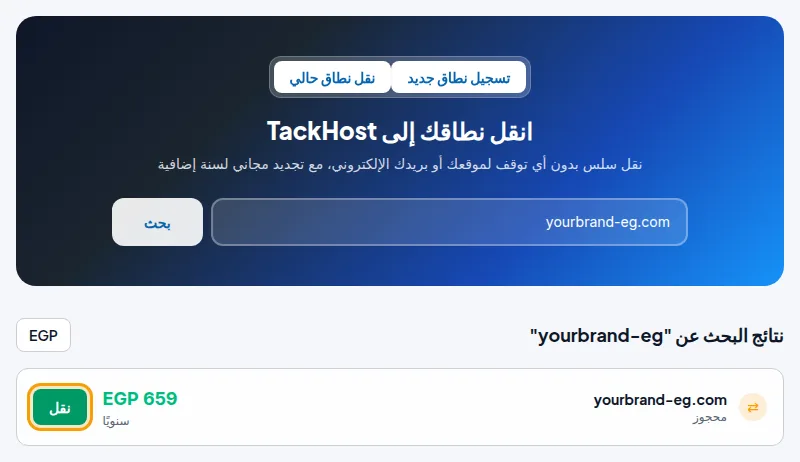 البحث عن نطاق لنقله