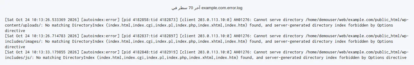 سجل الأخطاء لأحد النطاقات وفيه تحذير PHP