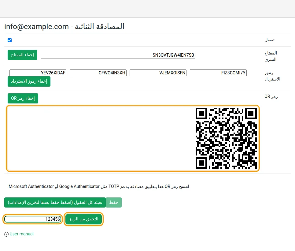رمز QR وخانة التحقق من الرمز