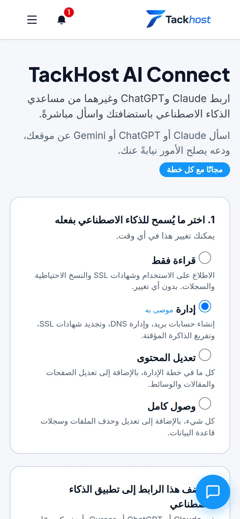 صفحة AI Connect على الهاتف