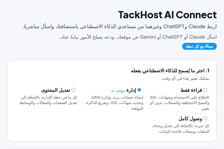 صفحة AI Connect