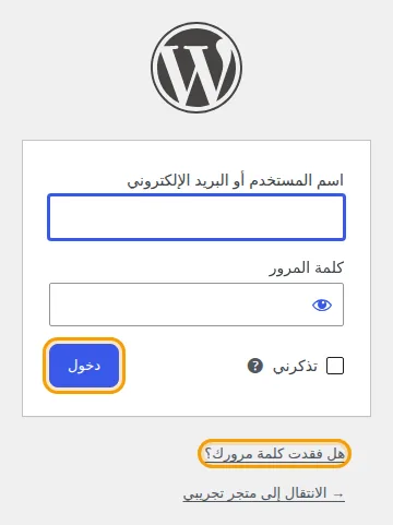 صفحة دخول ووردبريس